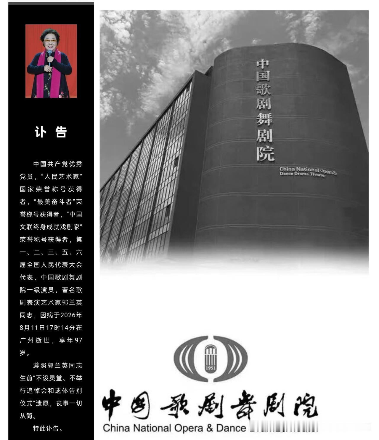 人民艺术家郭兰英去世了，但她的歌声却是长留人间的。最初知道郭兰英，是因为歌曲《