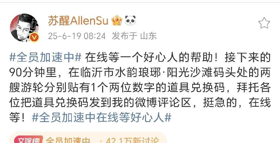 真是要被苏醒笑死了，内娱大活人，哪个综艺节目请了他，不白请，这宣传工作做得是真到