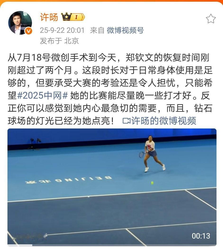 郑钦文第一轮轮空，第一场比赛是26号或者27号。央视网球评论员许旸则认为她不应