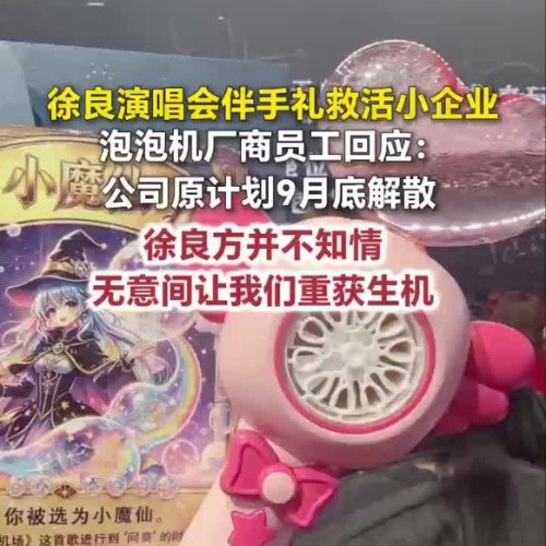 仅剩2人濒临倒闭，一张演唱会订单救活整座工厂工厂早已敲定解散时间，设备闲置、员工走光，只剩两个人苦苦