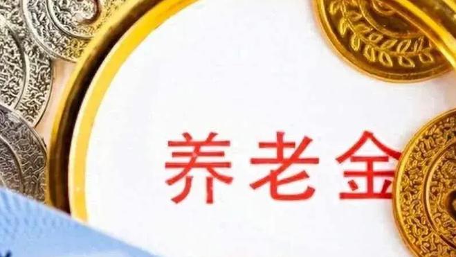 2025年2月28日前, 退休养老金的发放时间有变, 或可能提前, 2个关键细节提醒要清楚, 别到时候错过了领取!