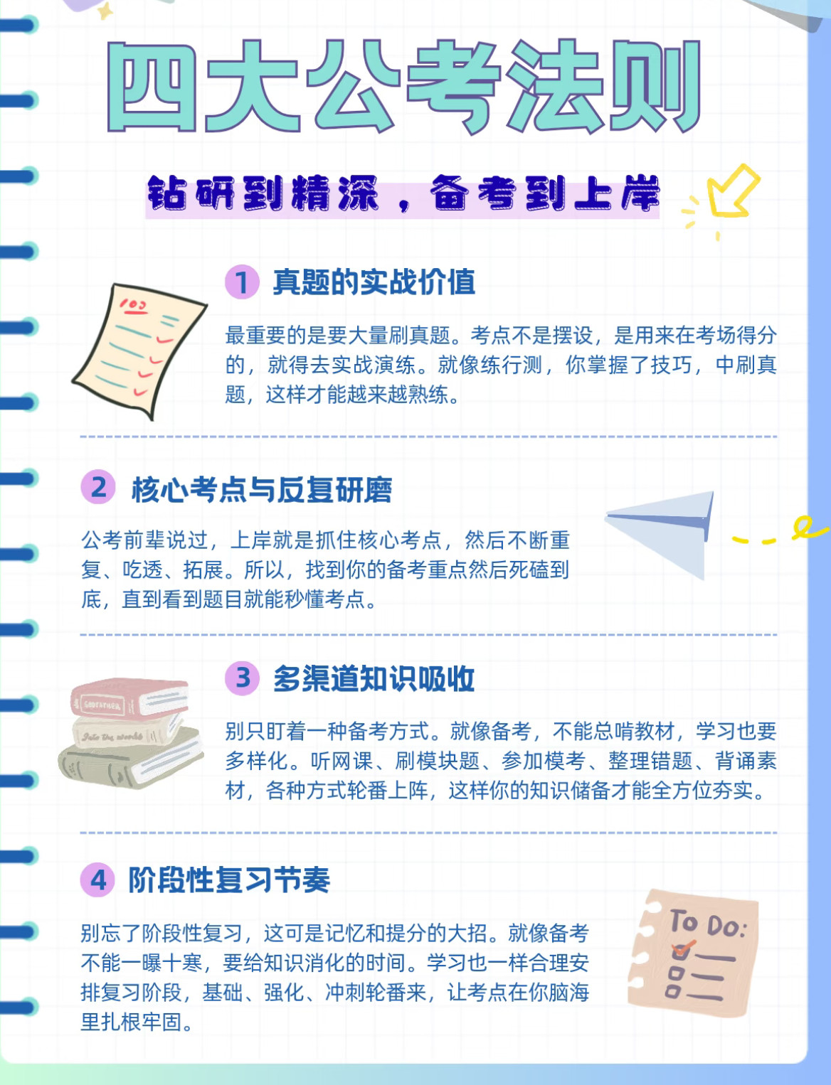 为公考加油公考封神，亲测4大上岸法则，拒绝无用功还在死磕教材没头绪？😭别盲目