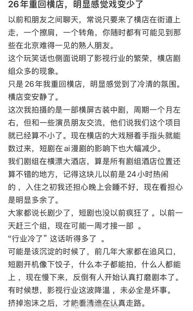 说横店的剧组快灭亡了