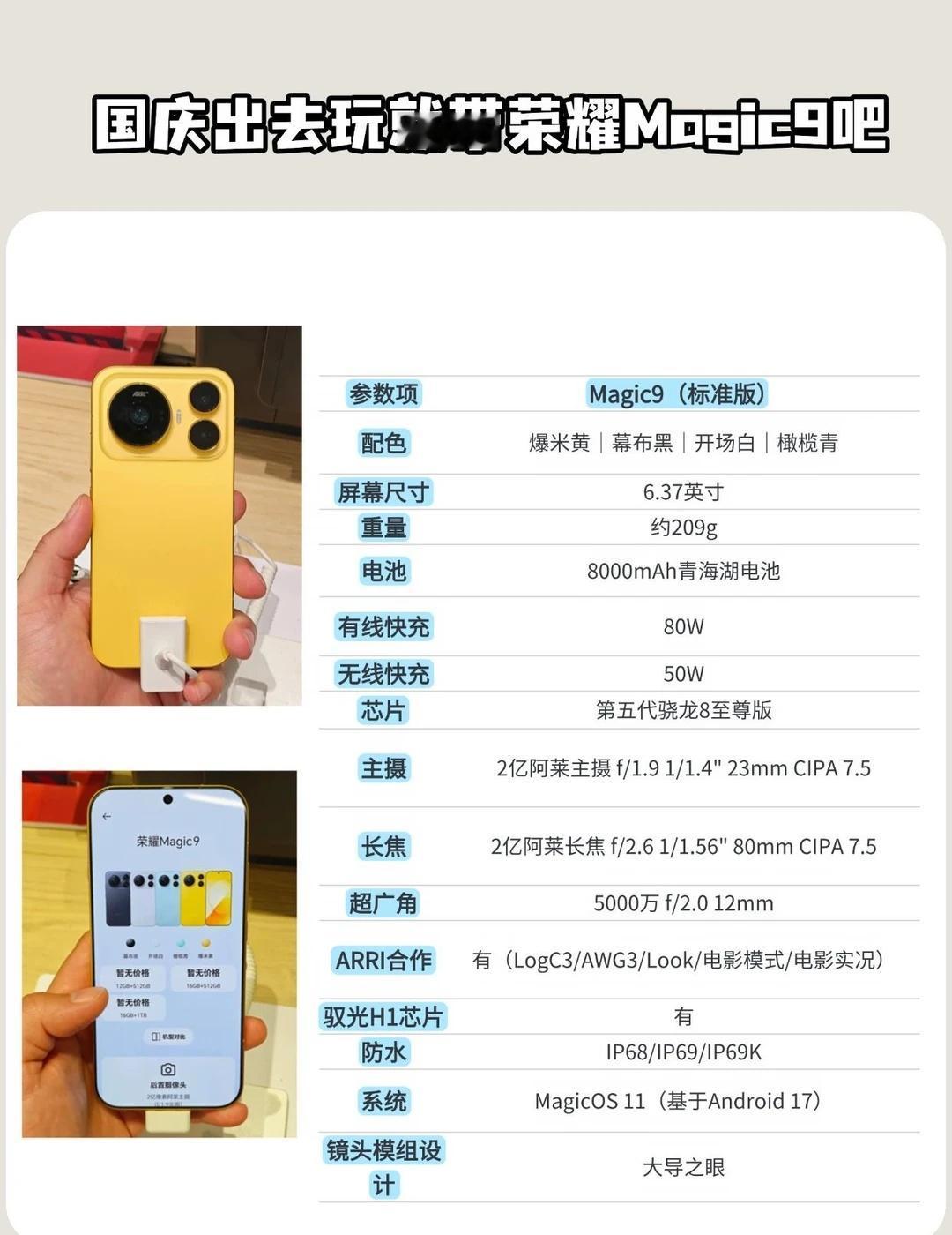 国庆出去玩就带荣耀Magic9吧国庆想出去走走，白天逛老街、找好吃的，傍晚再慢