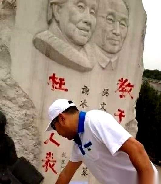 冰心孙子，往她墓碑上刷了八个红油漆大字。“教子无方，枉为人表。”我第一次看到