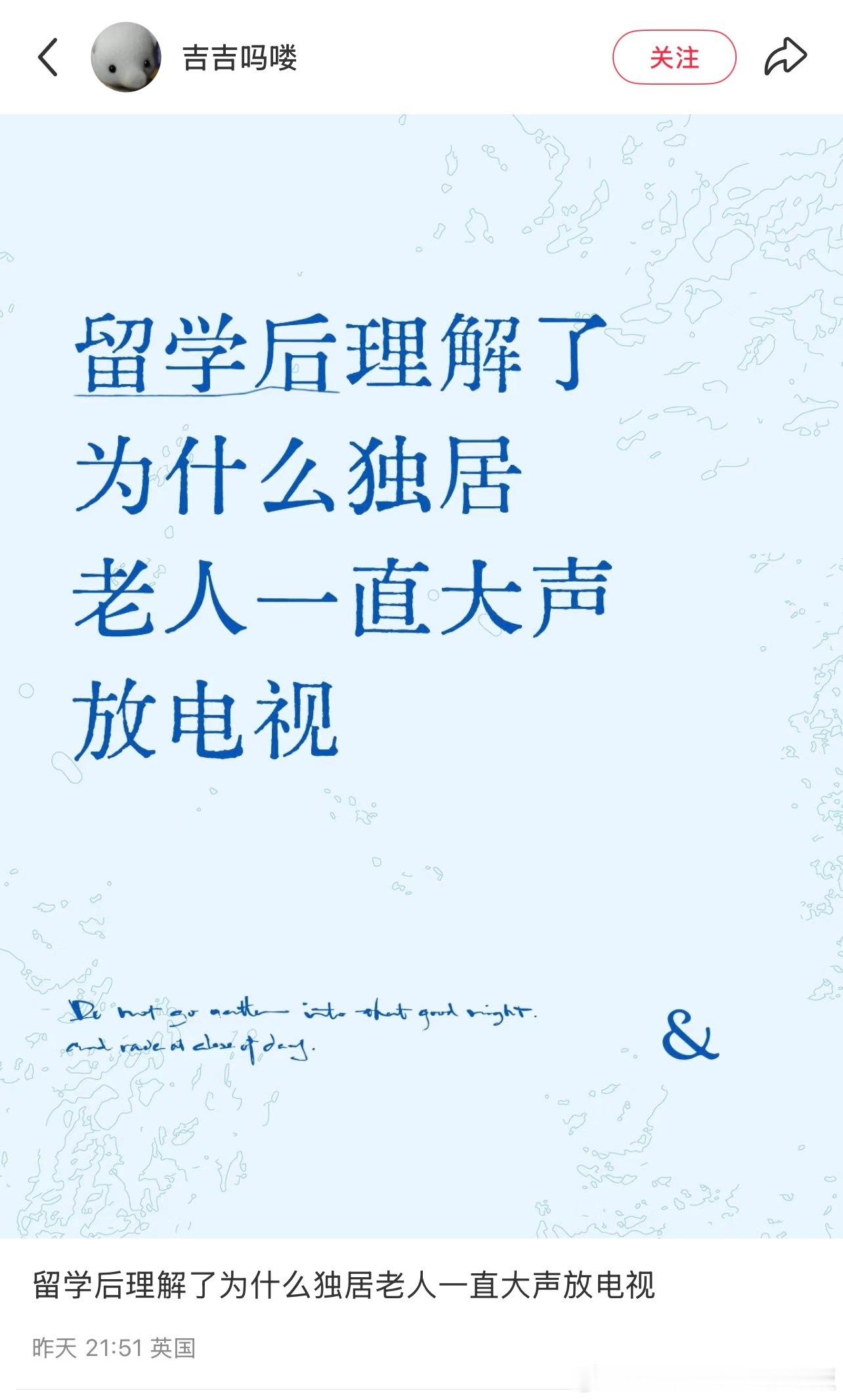 留学后理解了为什么独居老人一直大声放电视​​​