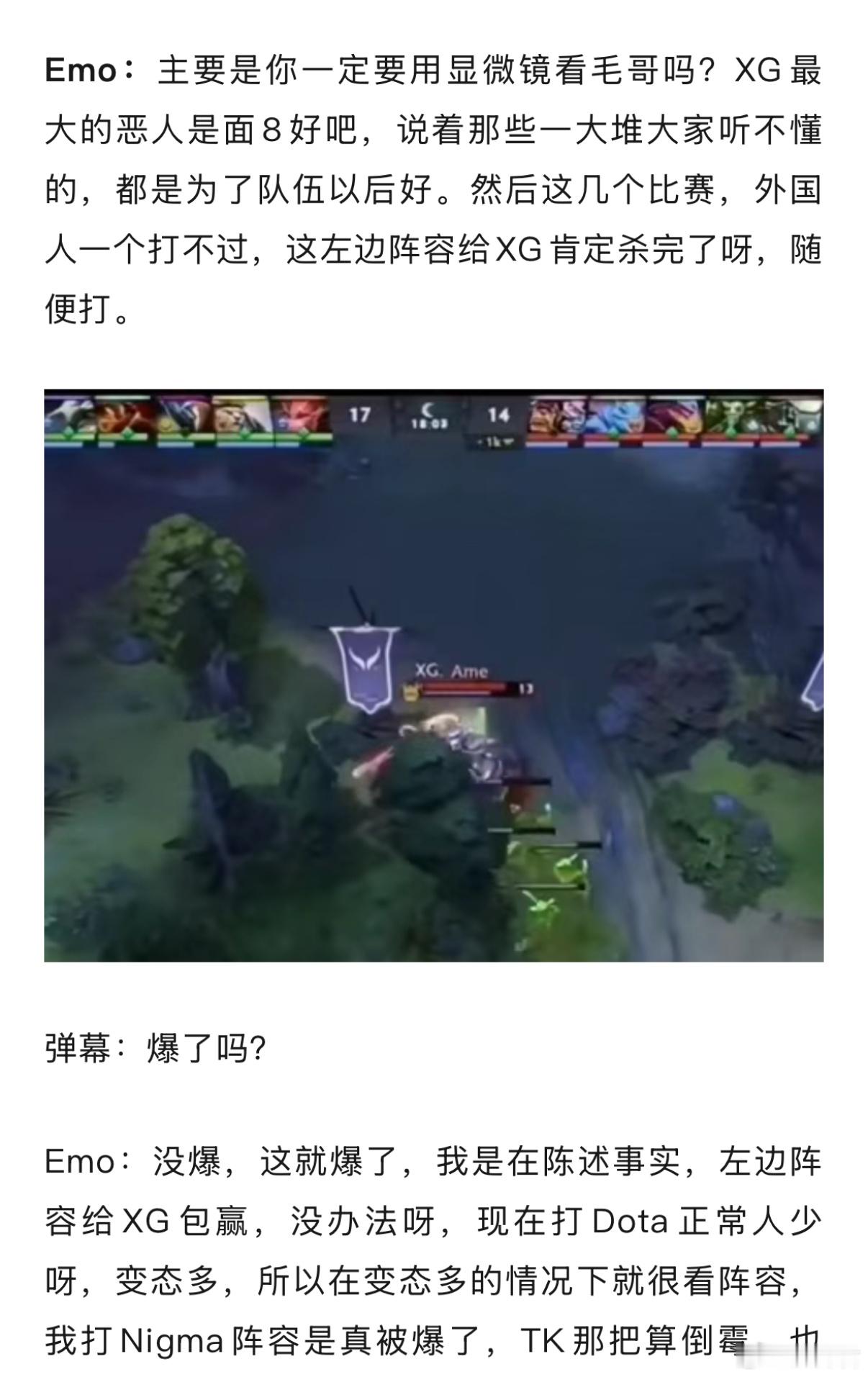 Emo之前看XG比赛的发言，这是要和八王爆了啊[捂脸哭]dota2​​​