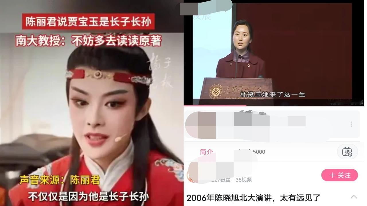 对比陈丽君和陈晓旭对红楼梦角色的理解，发现真的差距太大了！当初87版林黛玉陈