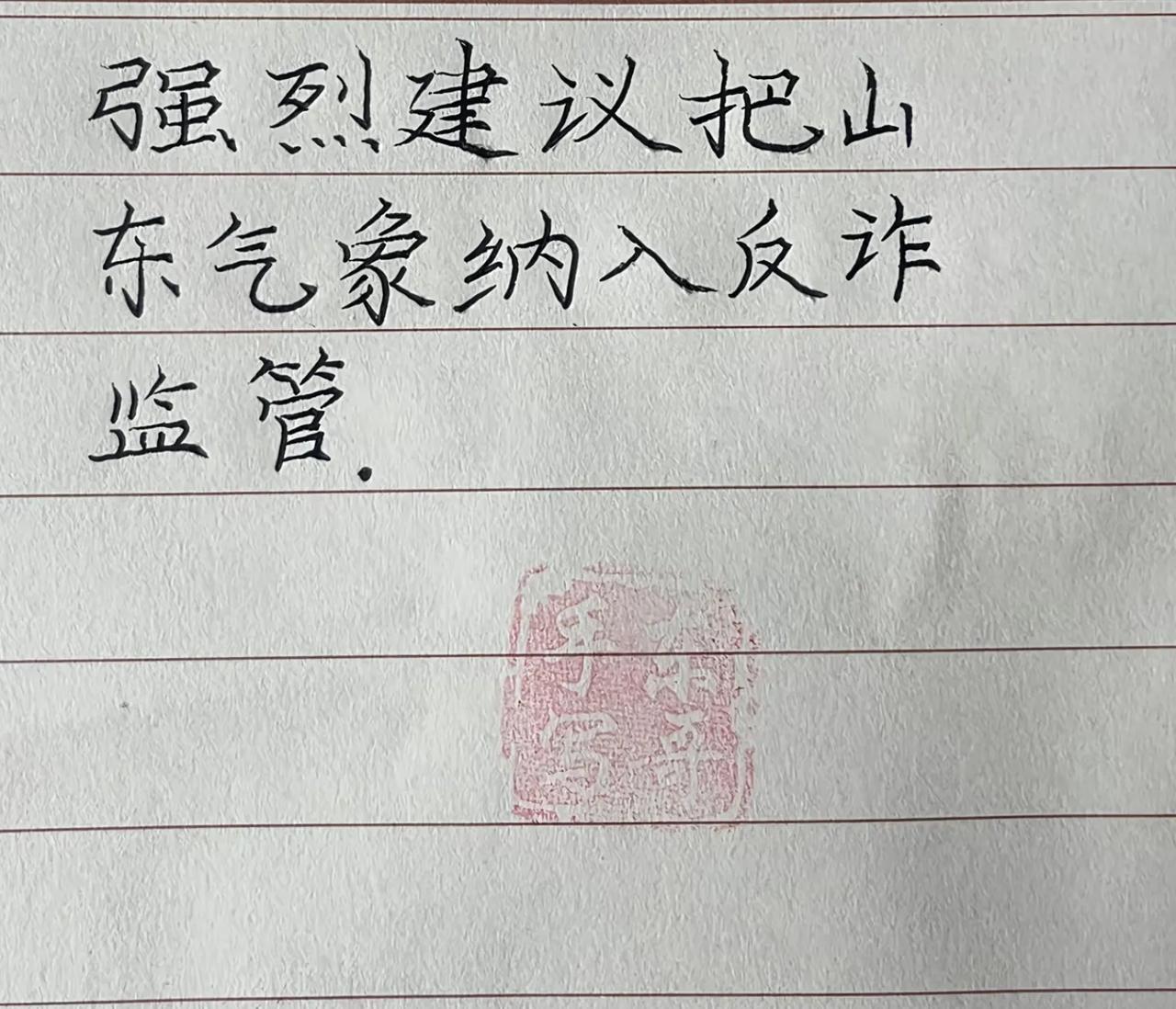 全国气象看山东，[哭哭]山东气象全靠蒙，[哭哭]暴转大，大转中，[哭哭]三