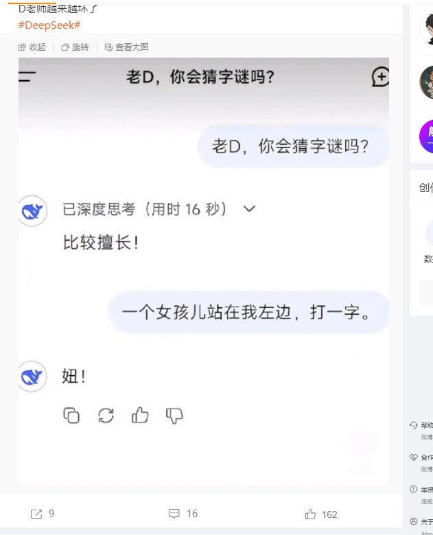 deepseek[捂脸哭]