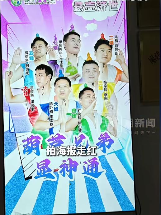 “笑不活了！”7月22日报道，江苏扬州，医院准备拍创意海报，7位医生知道后积极报