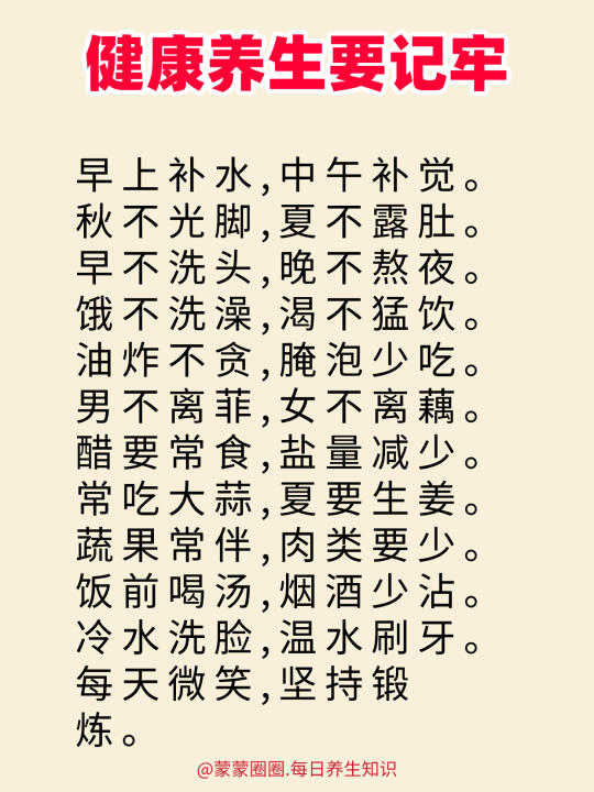 健康养生要记牢
