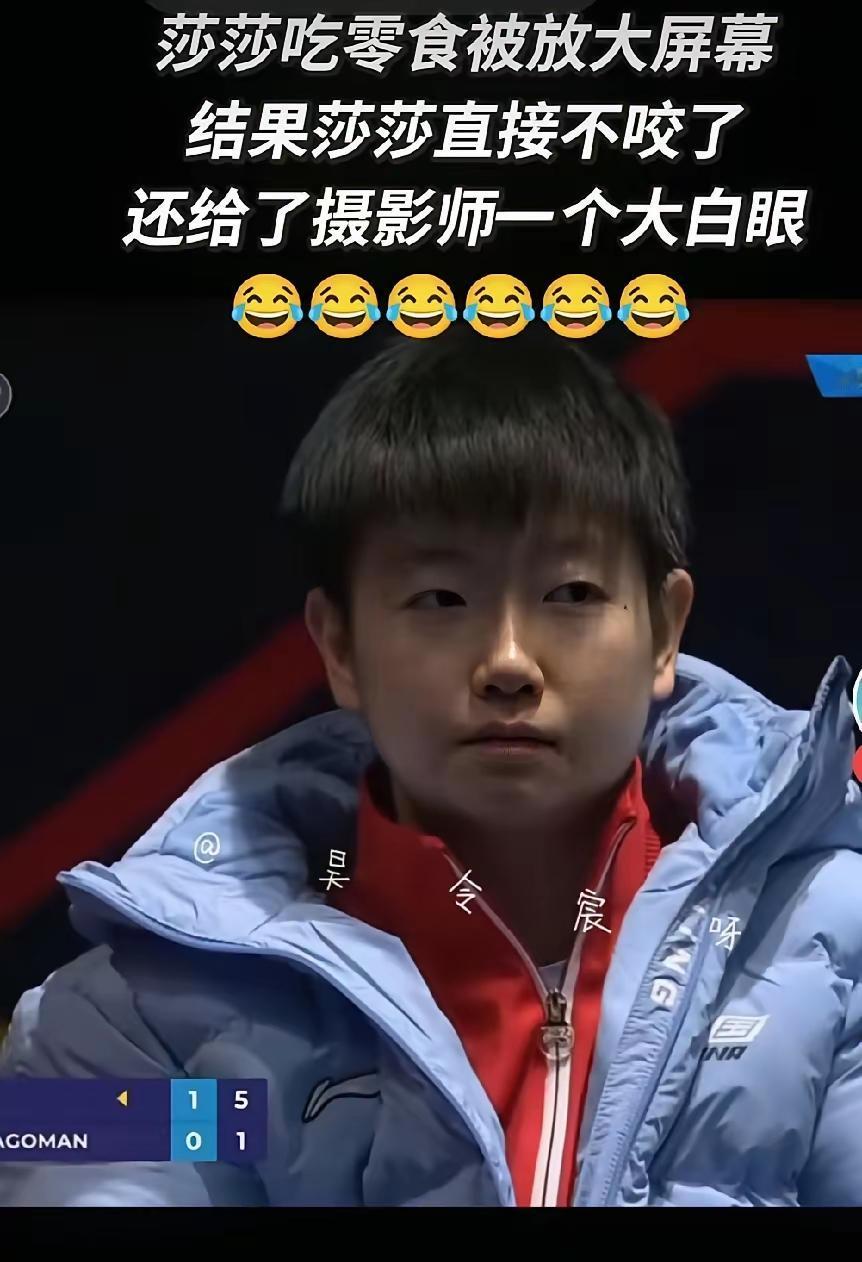 不能怪摄影师，因为大家都太喜欢看莎莎了[捂脸哭]