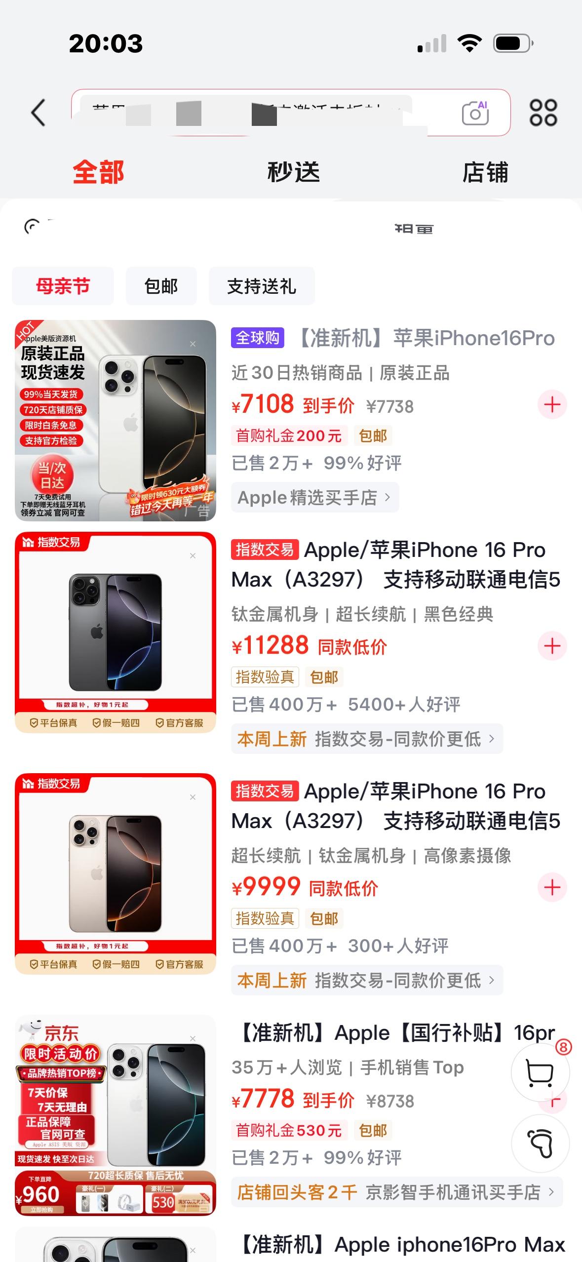 苹果准新机能买吗朋友孩子新买的手机，苹果16promax，花了7000多元。