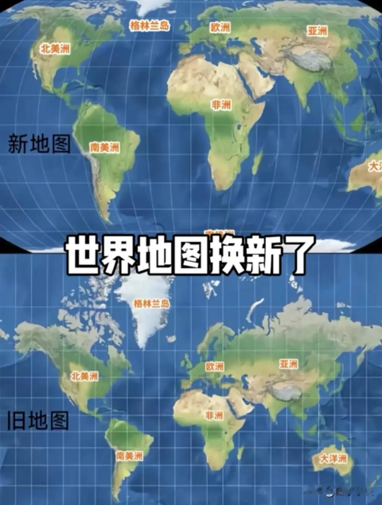 世界地图换新版了！这才是反映真实面积的地图，传统的老地图上，格陵兰岛竟然比非洲还大，而印度本来就不到