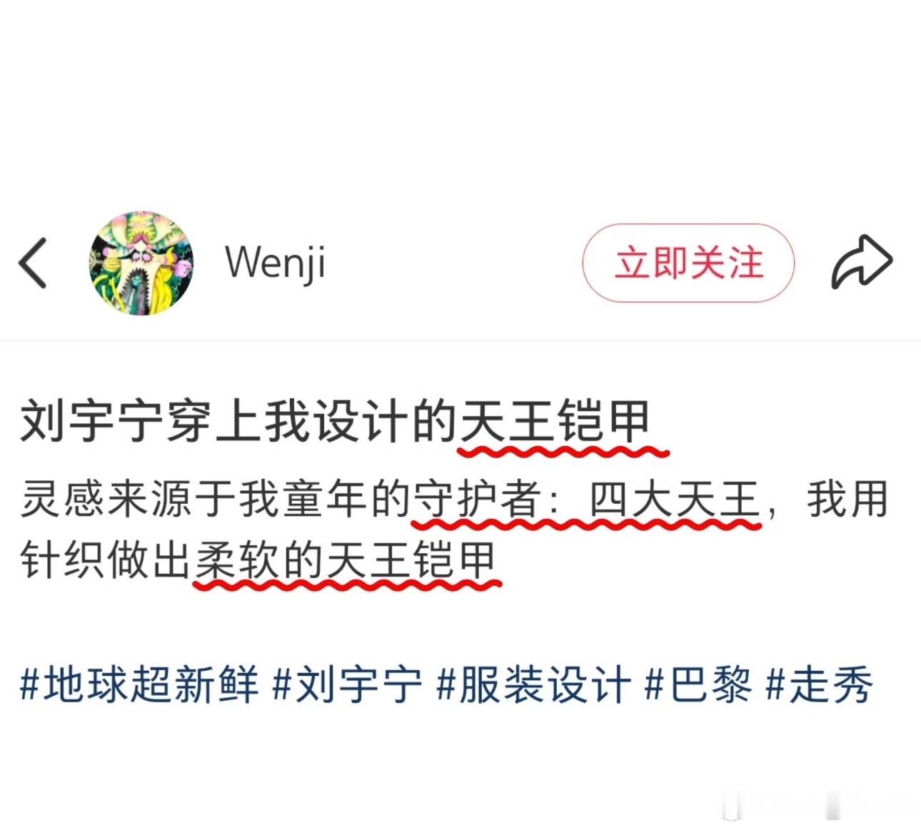 地球超新鲜这场走秀，刘宇宁直接化身秀导。从主题、音乐、走位到反转桥段全是他构思出