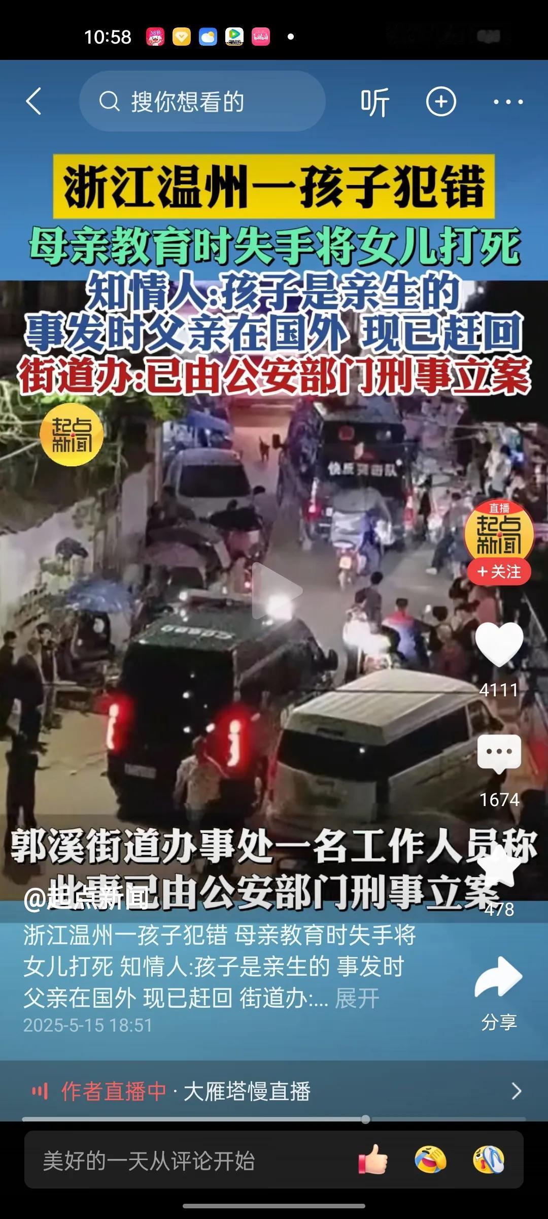 太让人心碎了！九岁女童被亲妈殴打俩小时致死！温州瓯海区妈妈44岁，因九岁女儿在