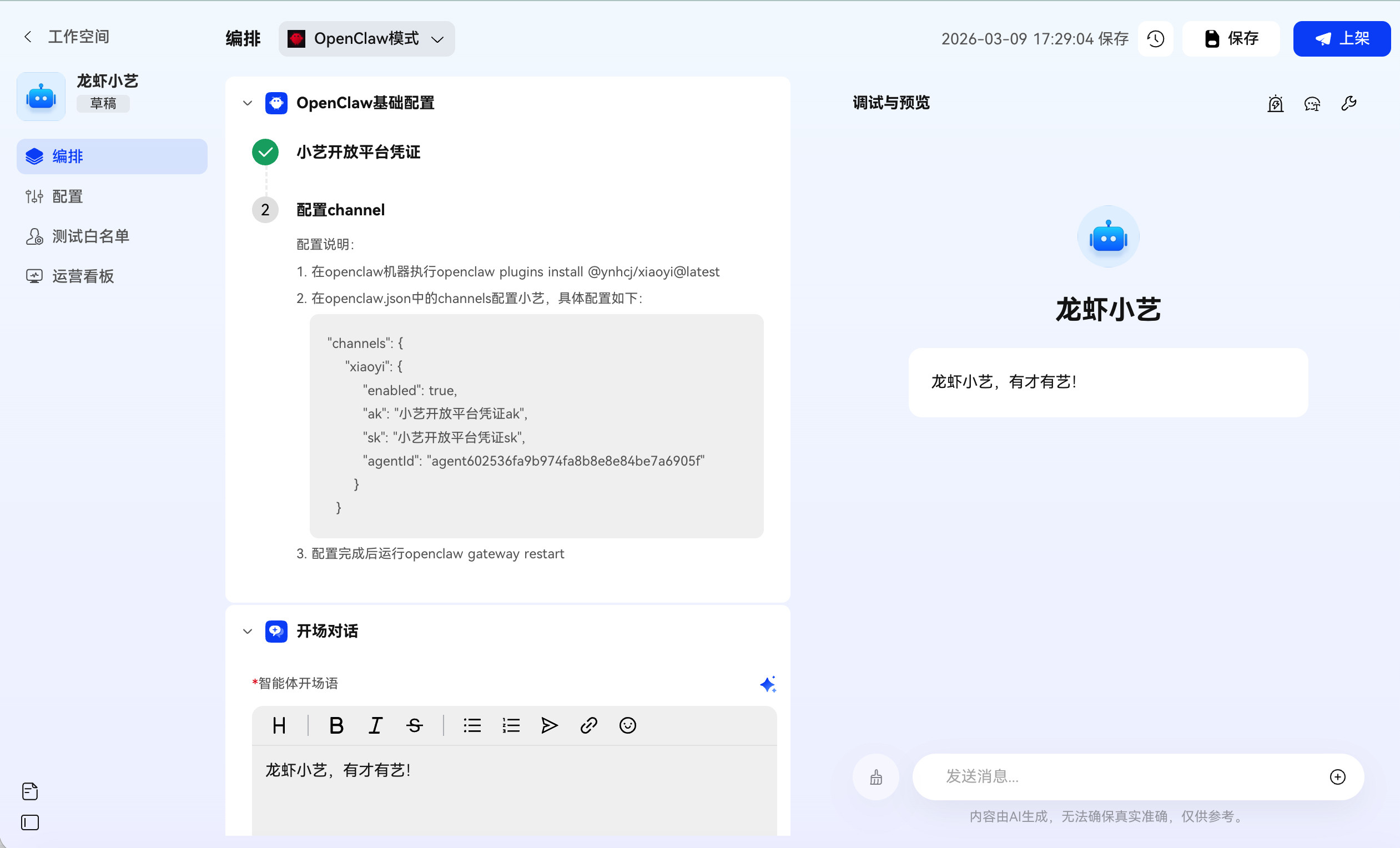 鸿蒙跟进太快了，现在Openclaw能接入小艺了，配置很简单，直接把相关内容发给