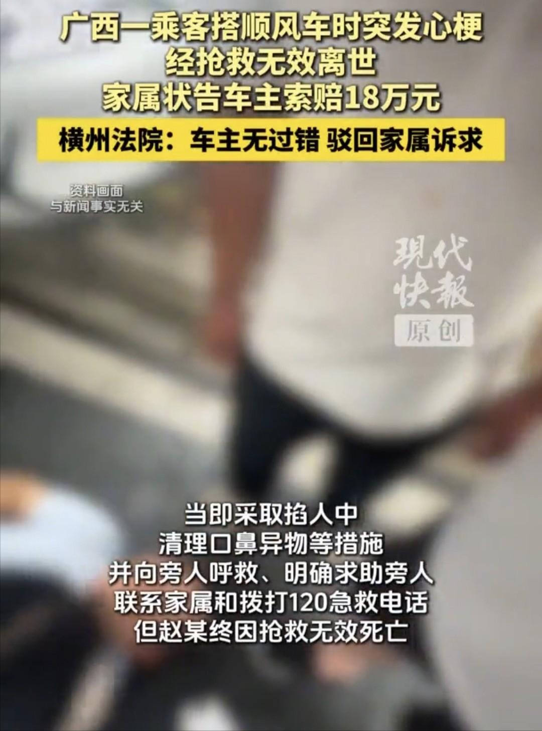 "人死就得赔？”广西横州一名男子从广东坐顺风车返乡，抵达目的地后司机发现他昏迷，