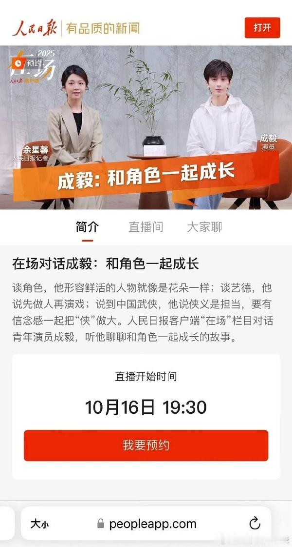 🥝全体起立！人民日报“在场栏目”对话成毅：和角色一起成长，谈角色谈艺德谈侠义，