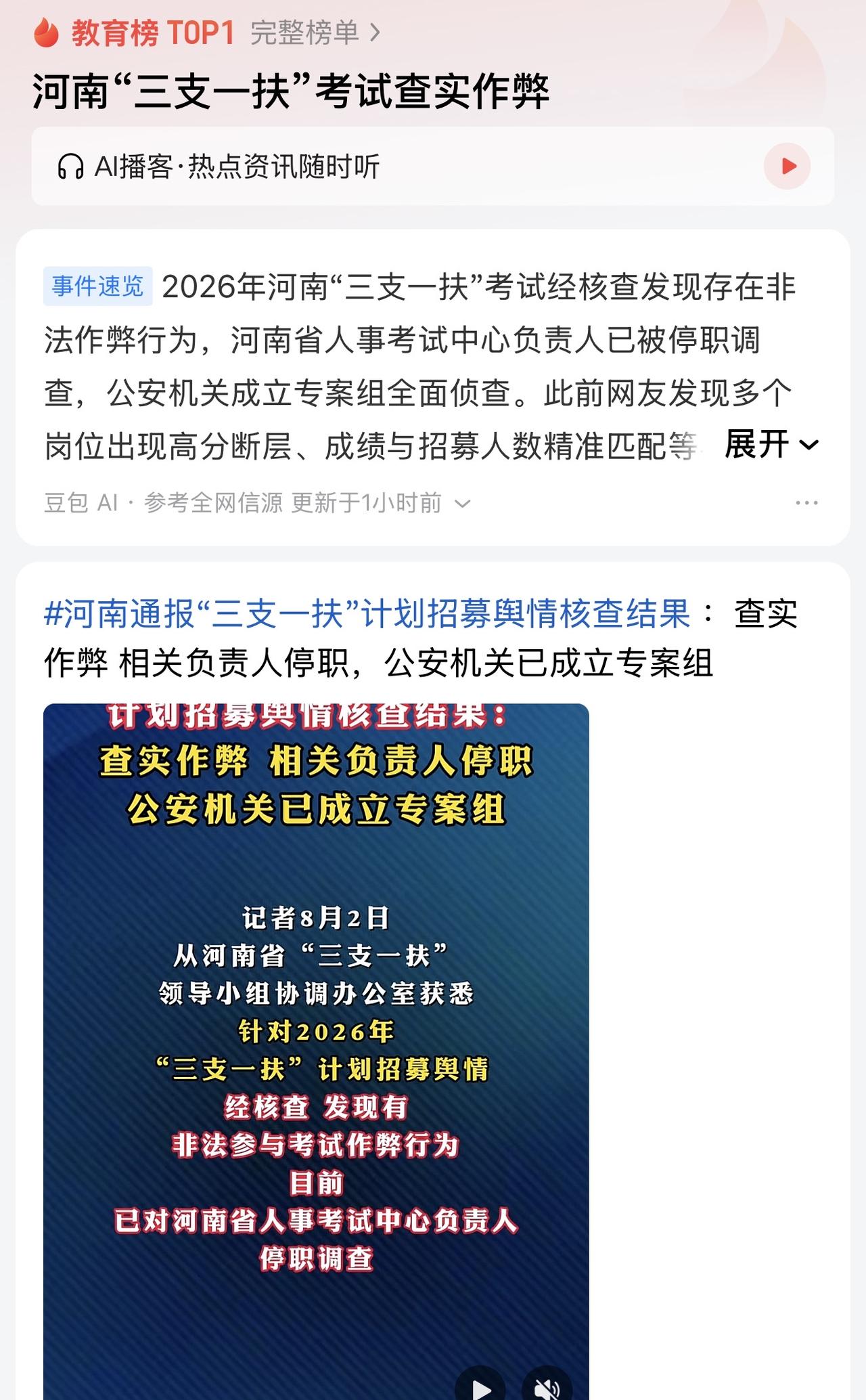 其实都不用调查，看看河南公布的考试分数大家就都知道这是有问题的，结果就是果然有问