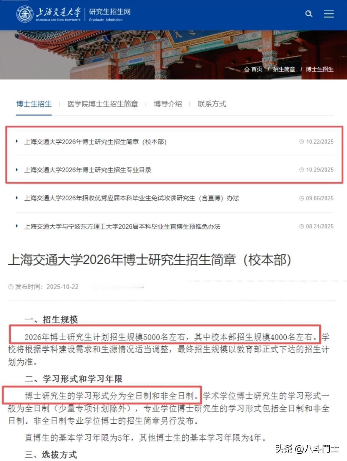 博士硕士烂大街了？2026年上海交通大学计划招5000多个博士？上海交大