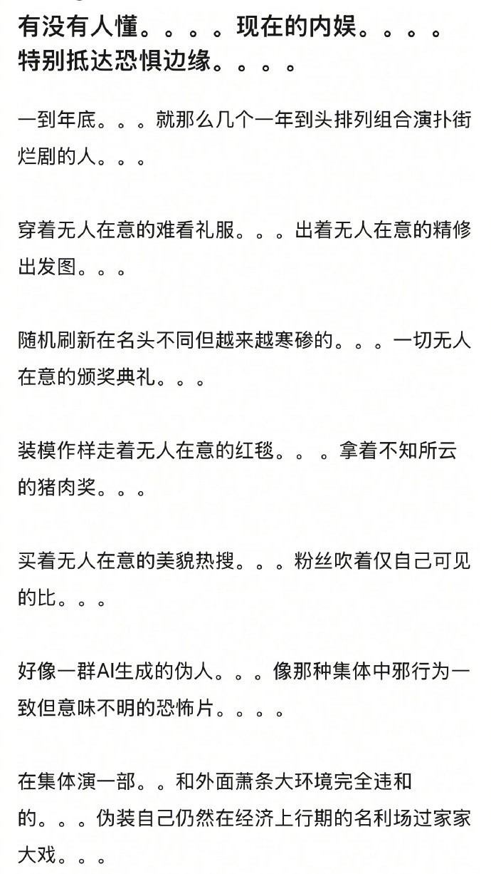 网友对现在的内娱作出的评价​​​