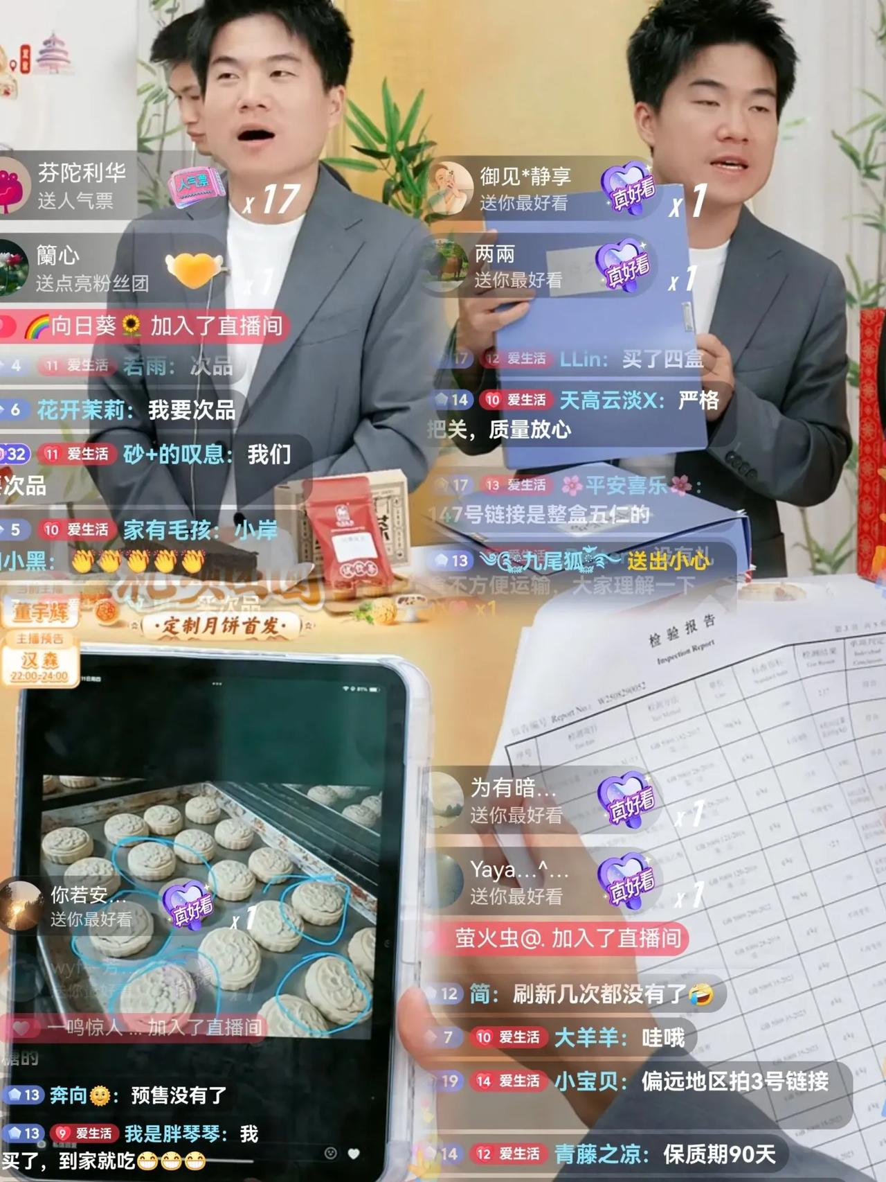 宇辉今晚卖月饼，那场面可太有意思，差点又“翻车”啦！晚上8点，鹏鹏还没下播呢！大
