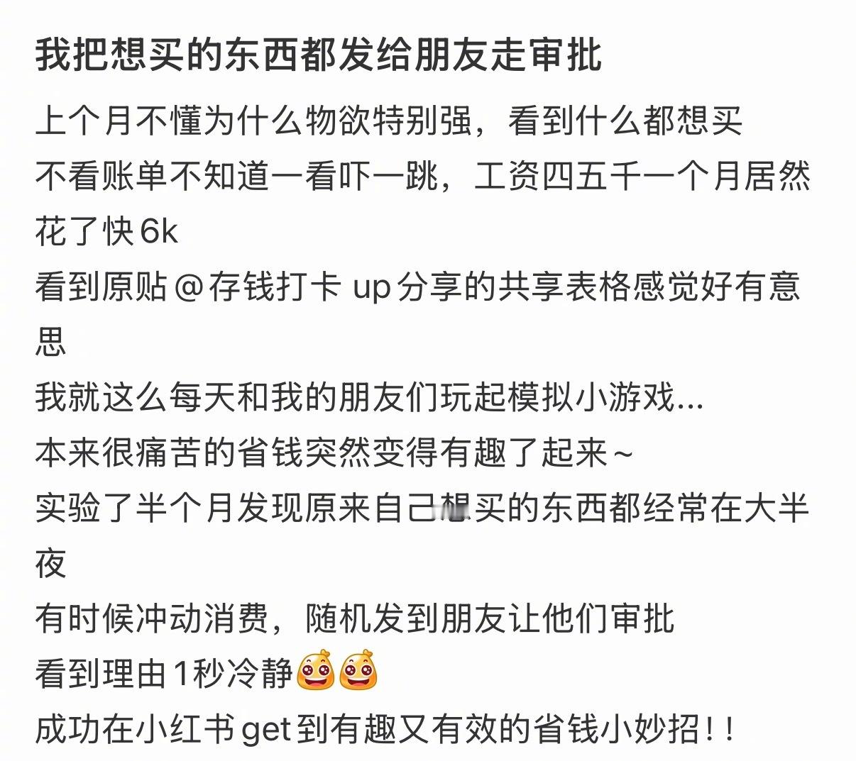 当我把想买的东西都发给朋友走审批省钱小妙招