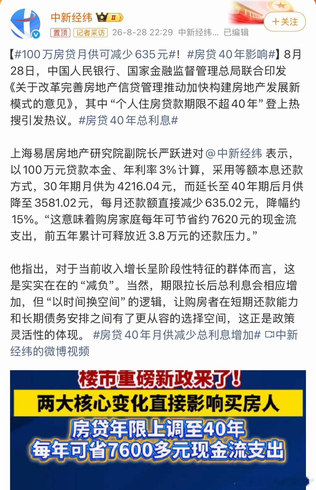 100万房贷月供可减少635元房贷40年利息以为减利息了结果是延长贷款期限[淡