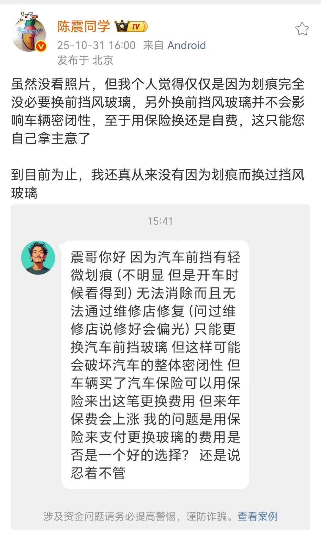 陈震：我还真从来没有因为划痕而换过挡风玻璃！这个朋友也真有意思，说有轻微划痕