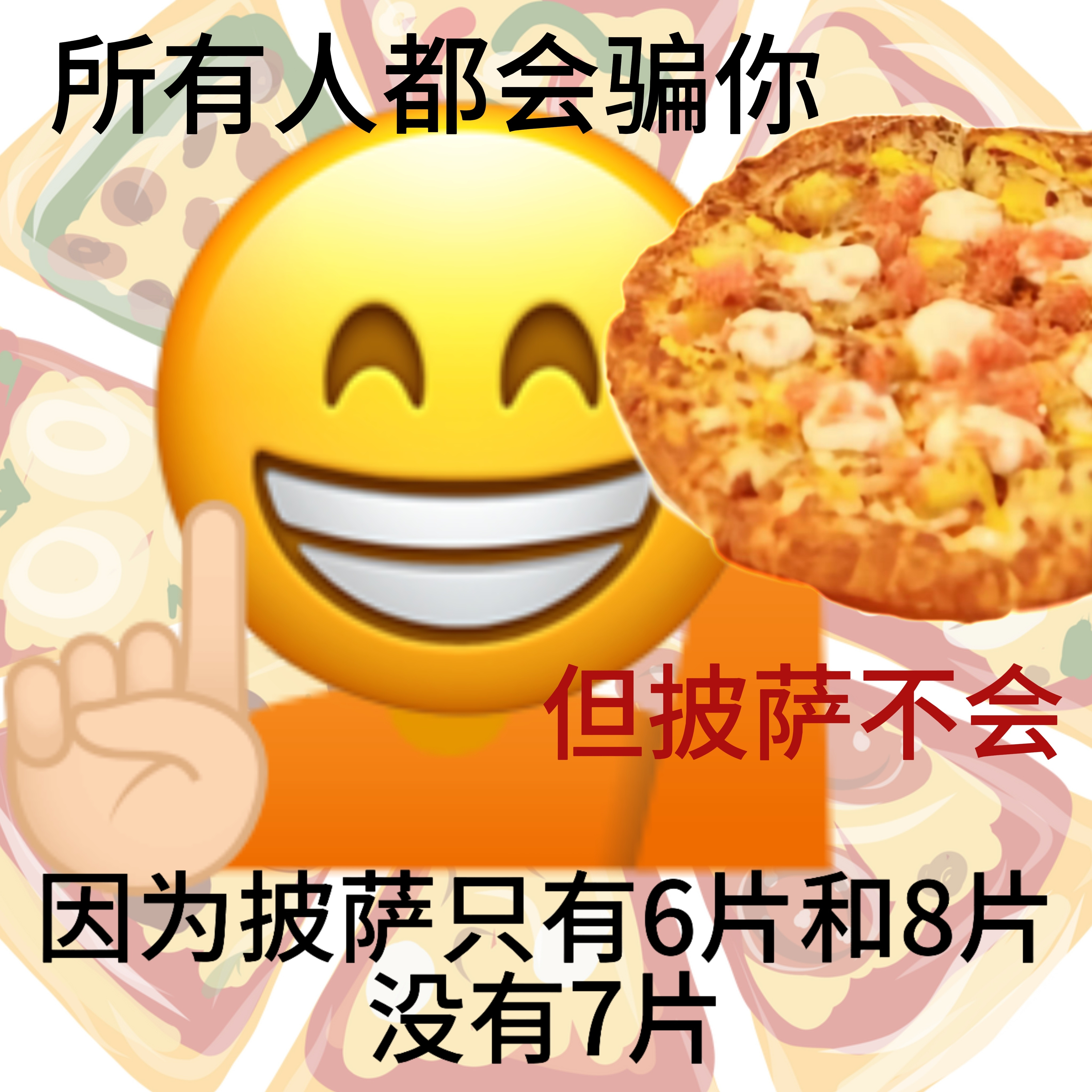 这个披萨是来报恩的吧知道今天是什么日子吗？今天是必胜客榴莲披萨十周年！我要一口一