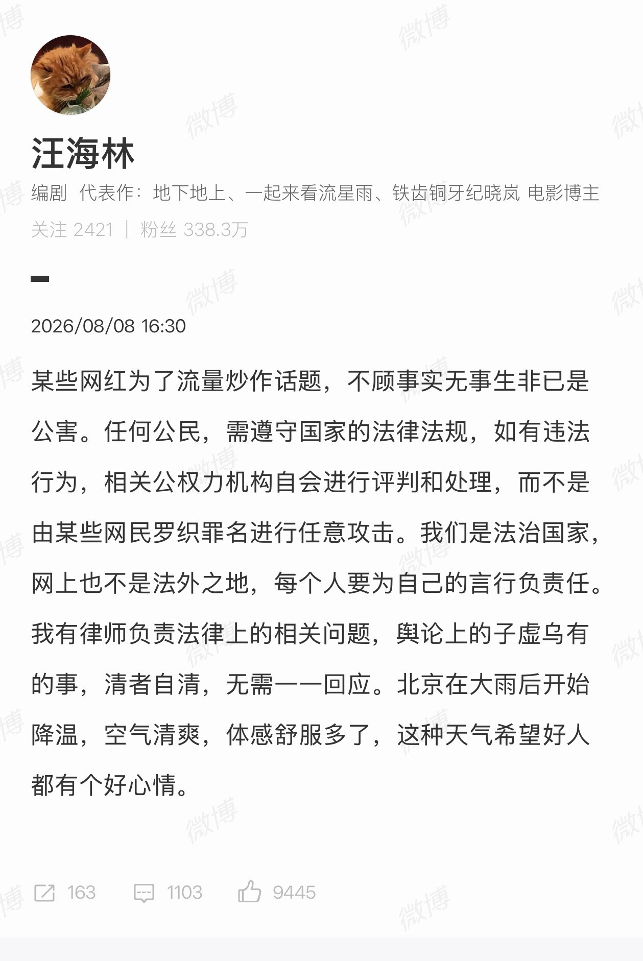 峰哥实名举报汪海林，看完视频挺无语的。没有证据，只看到了别人截图所谓的线索，就去