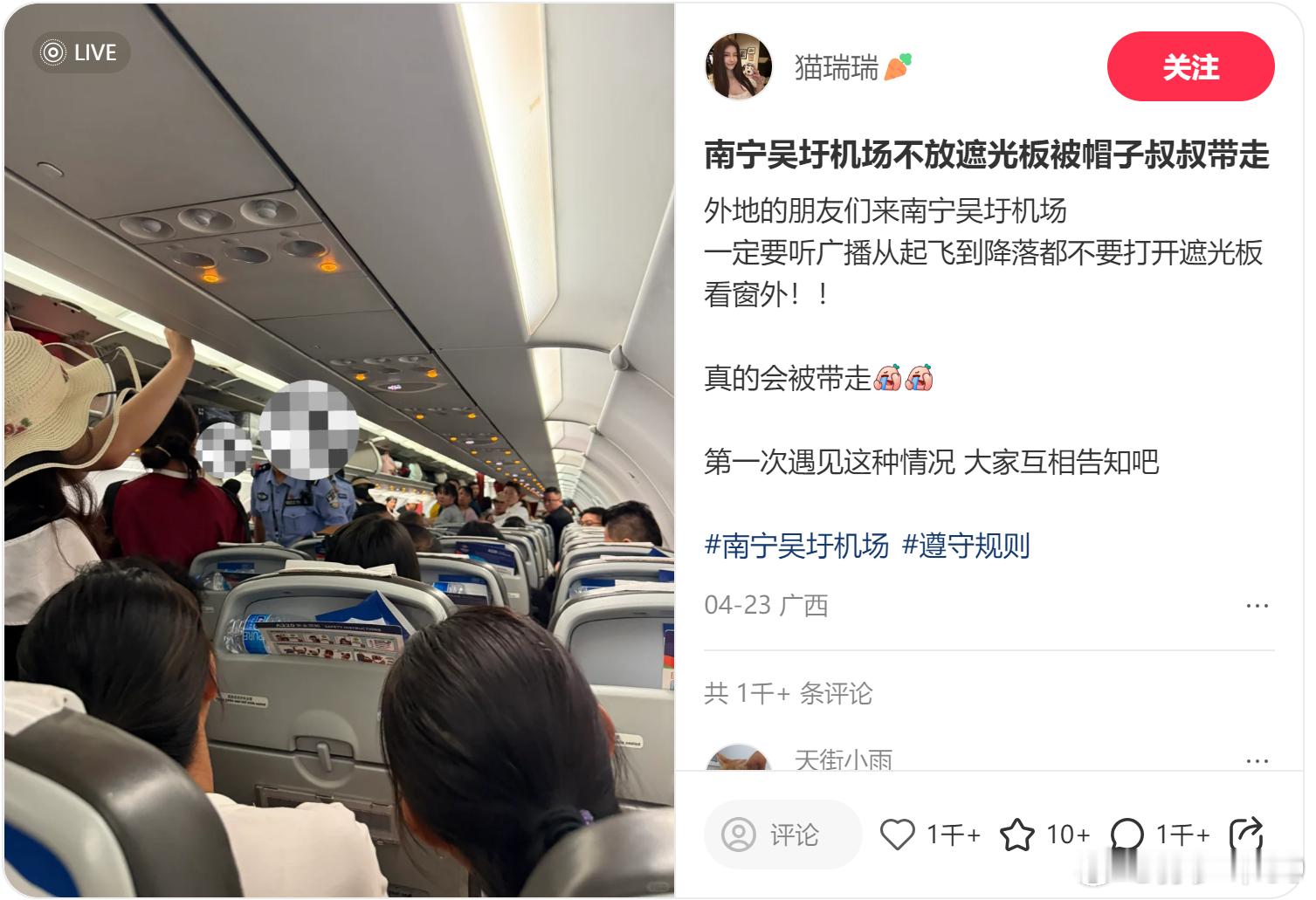 泉州也是军民两用机场，空姐会多次提醒不要打开遮光板，还会检查一遍。只是架不住总有
