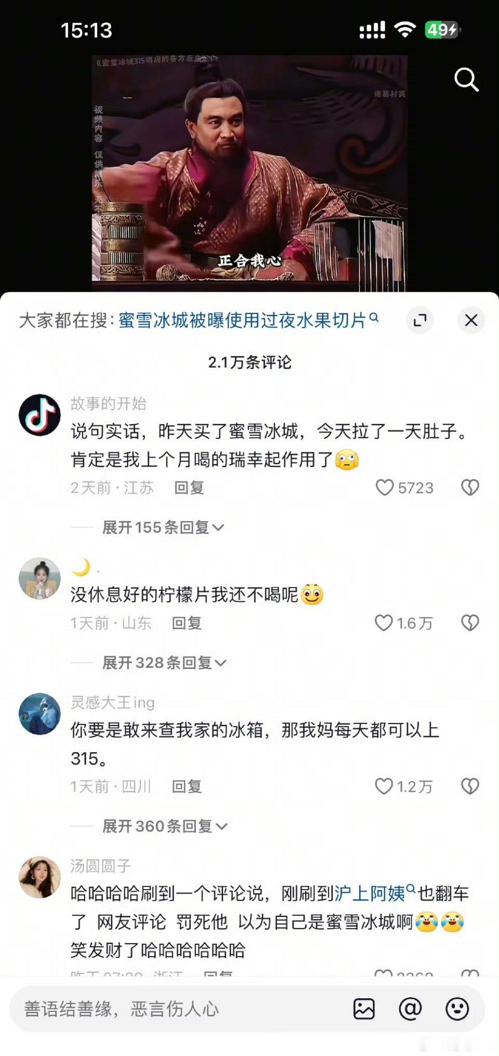 蜜雪冰城塌房后大学生的反应笑死了，看这些评论，没有休息好的柠檬片我还不喝呢[允悲