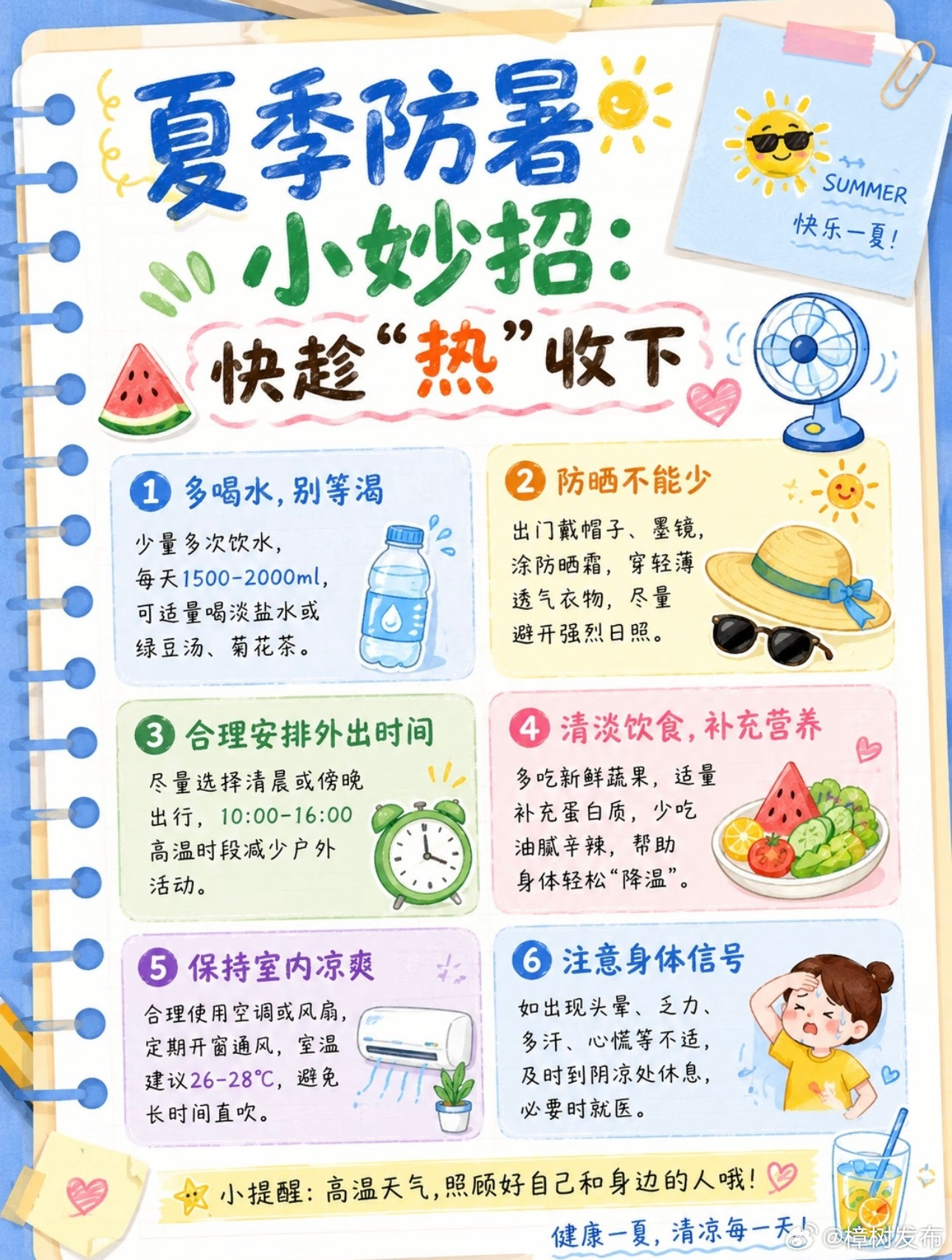 高温天气如何防护熬过三伏天！给大家分享一份夏季防暑小妙招，快趁“热”收下吧