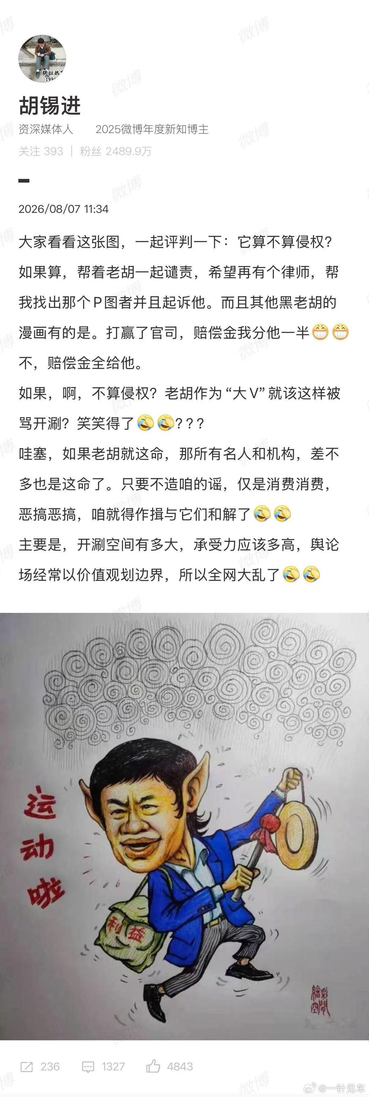 老胡这回怎么不大度了
