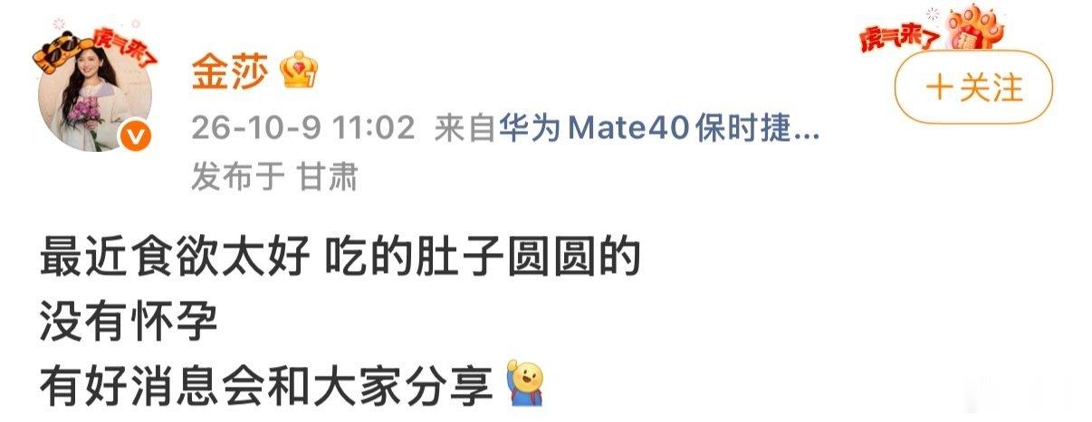 金莎否认怀孕，没有怀孕只是食欲太好，有好消息会跟大家分享[抱抱]#金莎再否认怀孕##金莎说自己没有怀