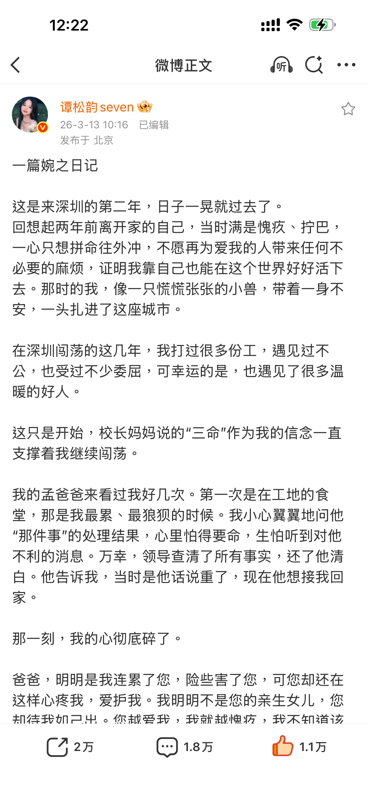 谭松韵谭松韵长文谈方婉之不是在替自己辩解，也不是为了煽情，而是真的把那种“不配得