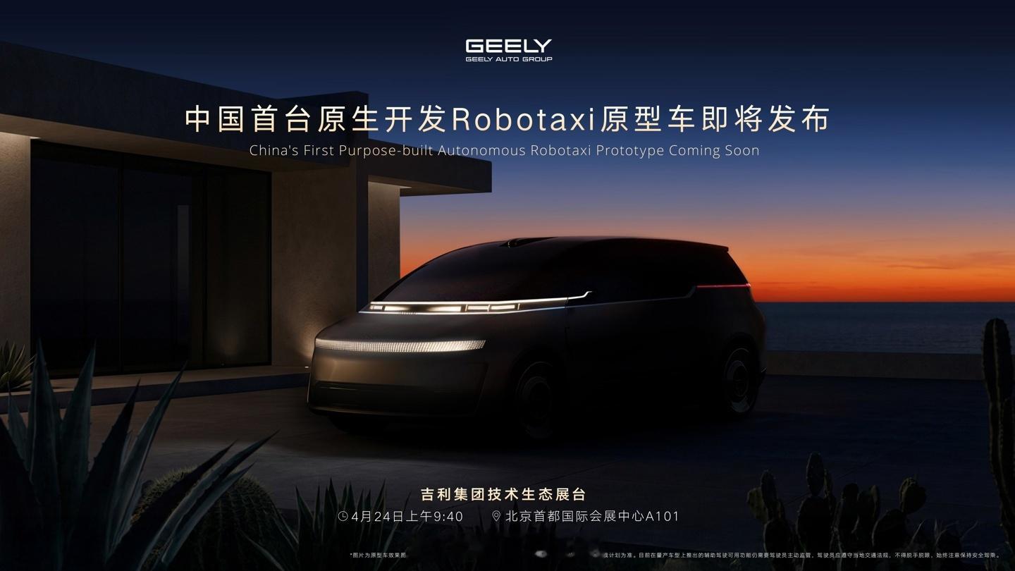吉利北京车展这台首发的原生Robotaxi原型车还是挺想看看到底长啥样的北京车