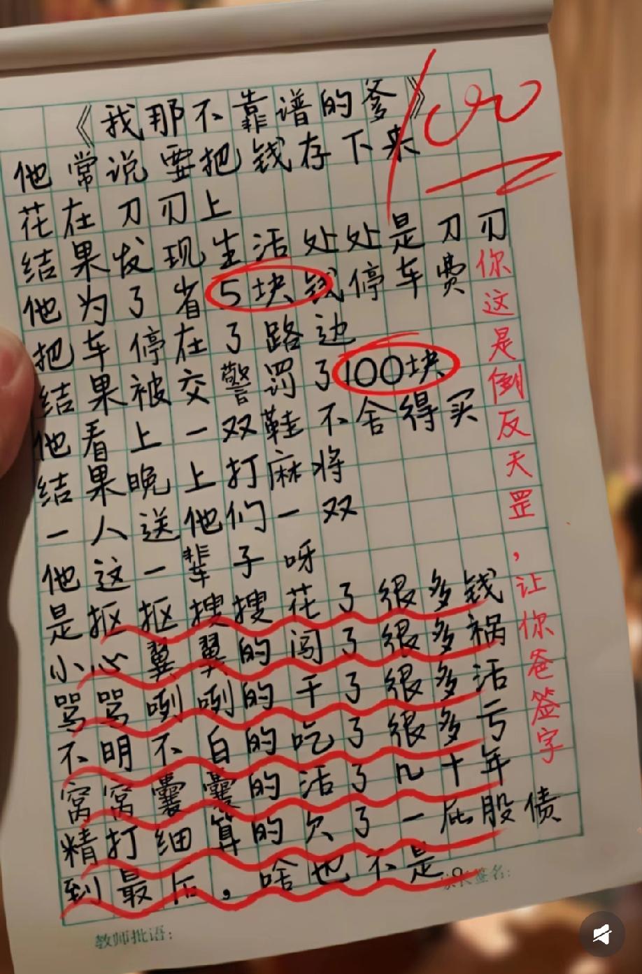  救命！这篇“不靠谱的爹”作文太真实，老师的红笔批改笑到我了，你爹有这操作吗？