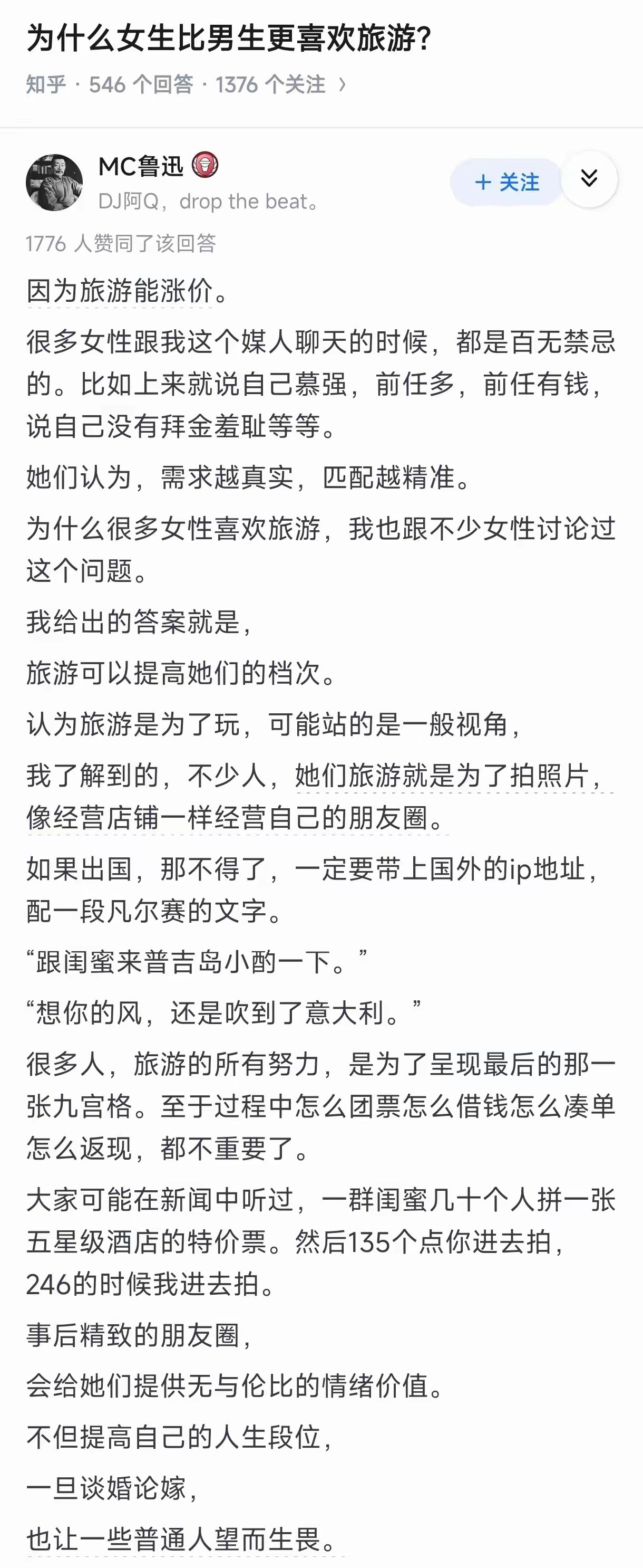 为什么女生喜欢旅游