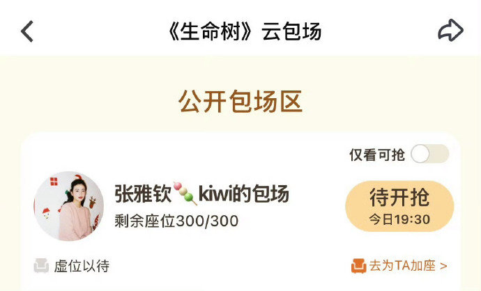 张雅钦包场杨紫生命树张雅钦包场生命树张雅钦包场杨紫生命树,两位美女友谊好好啊！