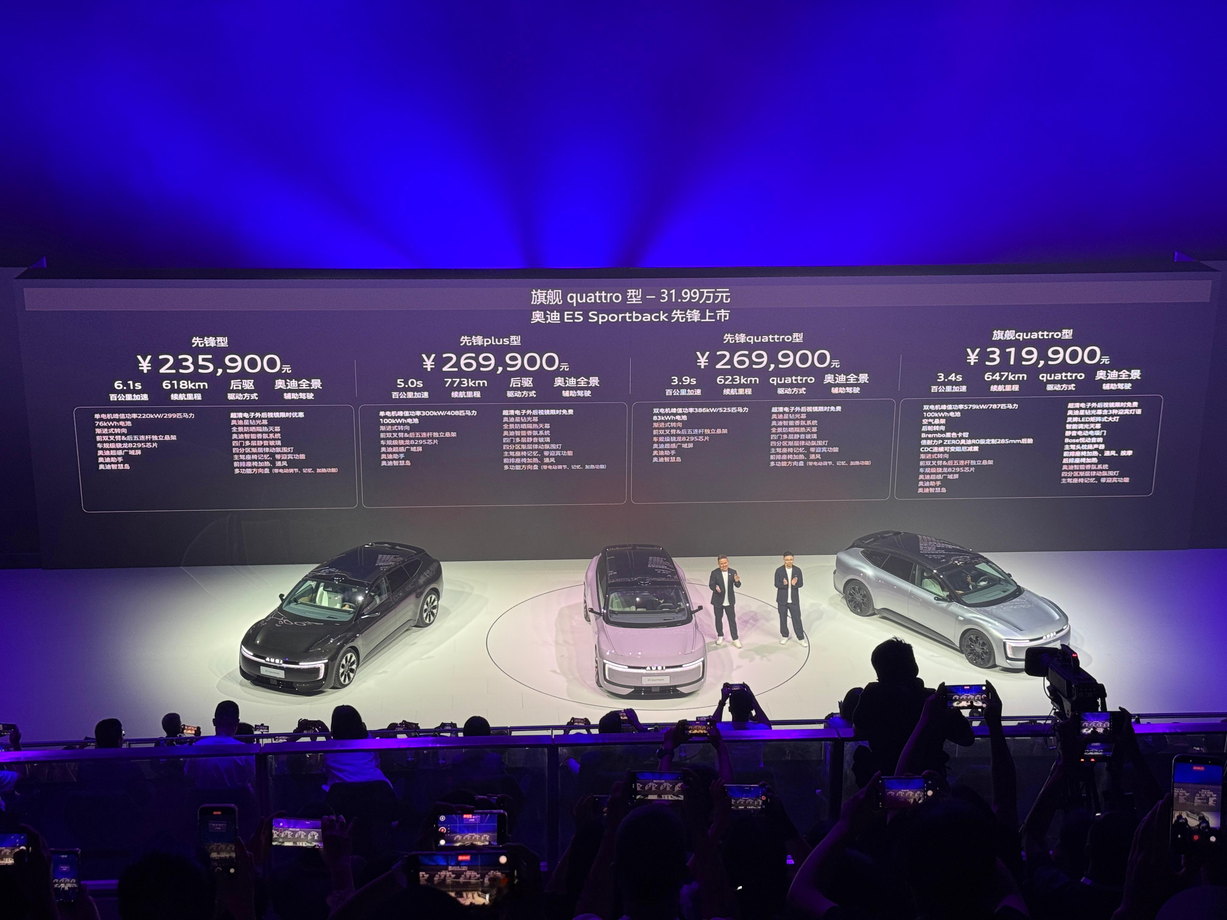 上汽奥迪E5Sportback正式上市23.59万元-31.99万元限时各种礼