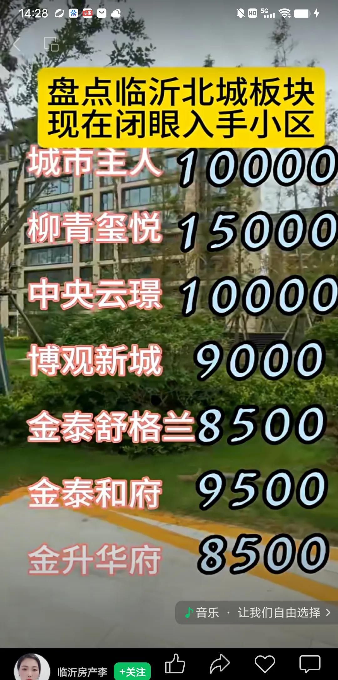 刷视频看到临沂的房价，真真假假搞不清楚，有40多万的别墅，有30多的一楼带院，老