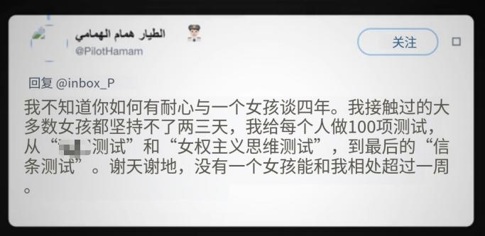 迪拜副机师马哈米在社交媒体上的一条留言：“我不知道你如何有耐心与一个女孩谈四