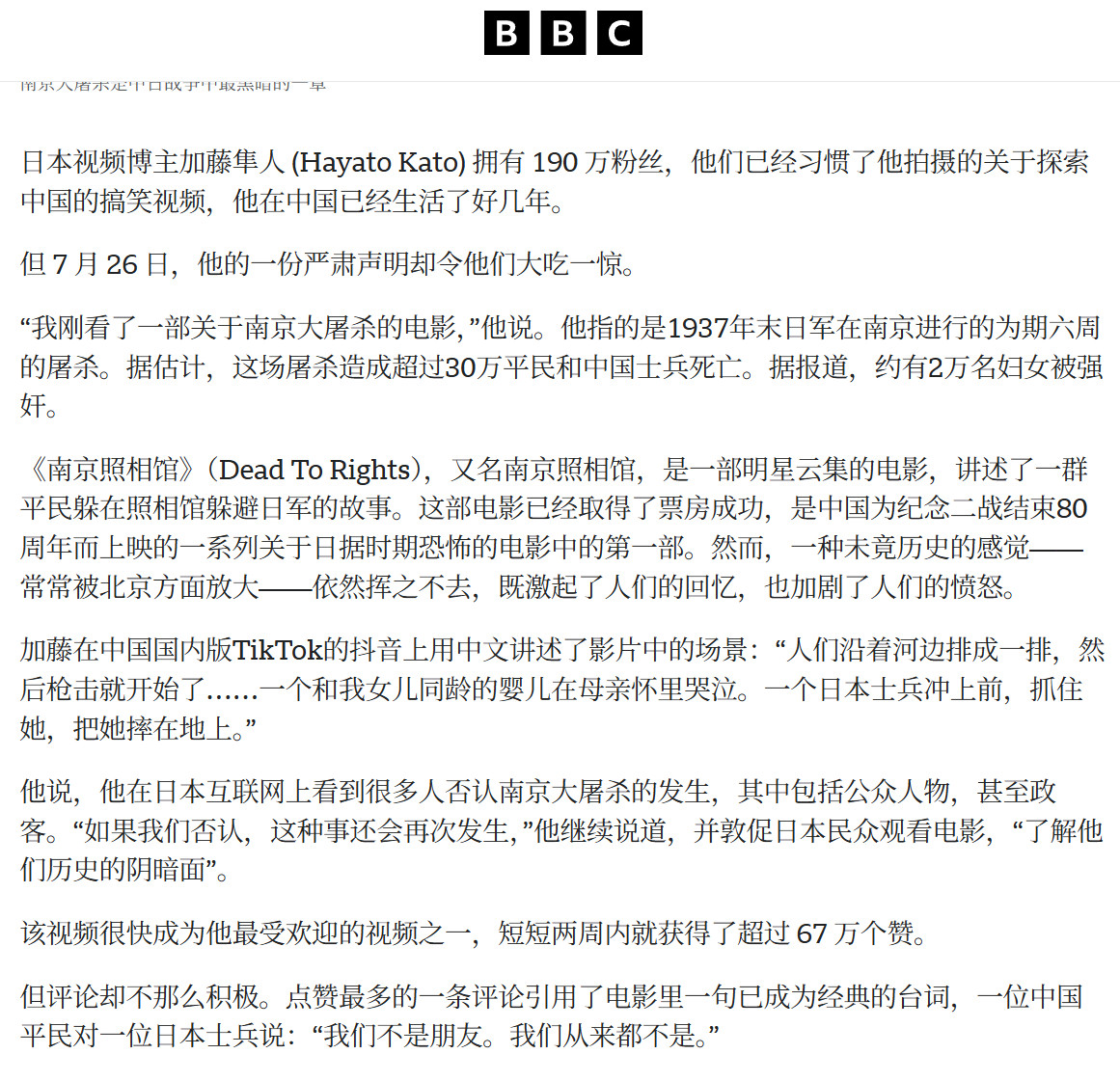 日本博主敦促民众正视历史烽火问鼎计划BBC报道，日本视频博主加藤隼人在中国长