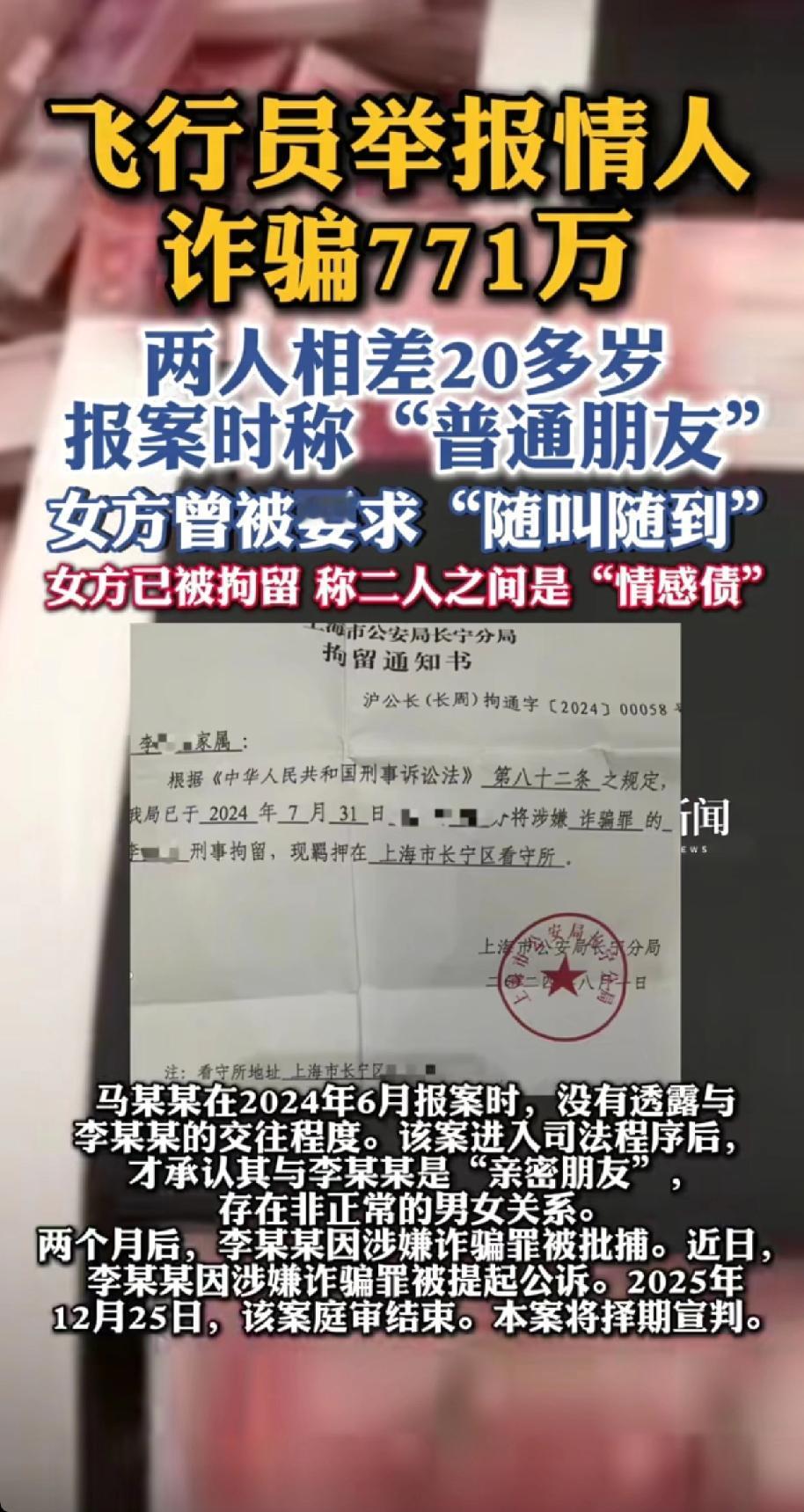 上海这事儿真的刷新三观！40岁机长花700多万养女学生11年，从18岁供到2