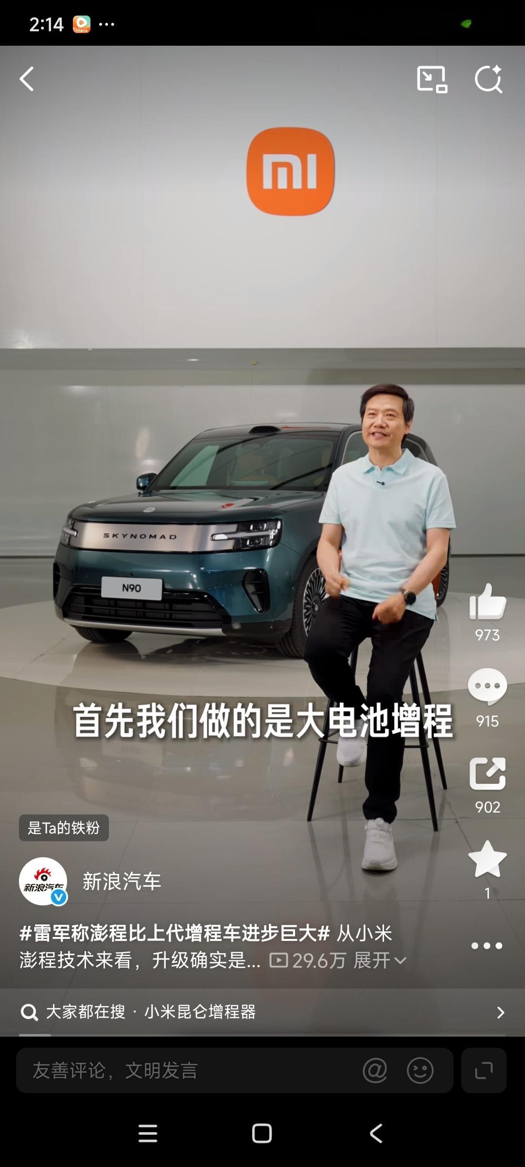 雷军称澎程比上代增程车进步巨大从小米澎程技术来看，升级确实是实打实的。养车这块