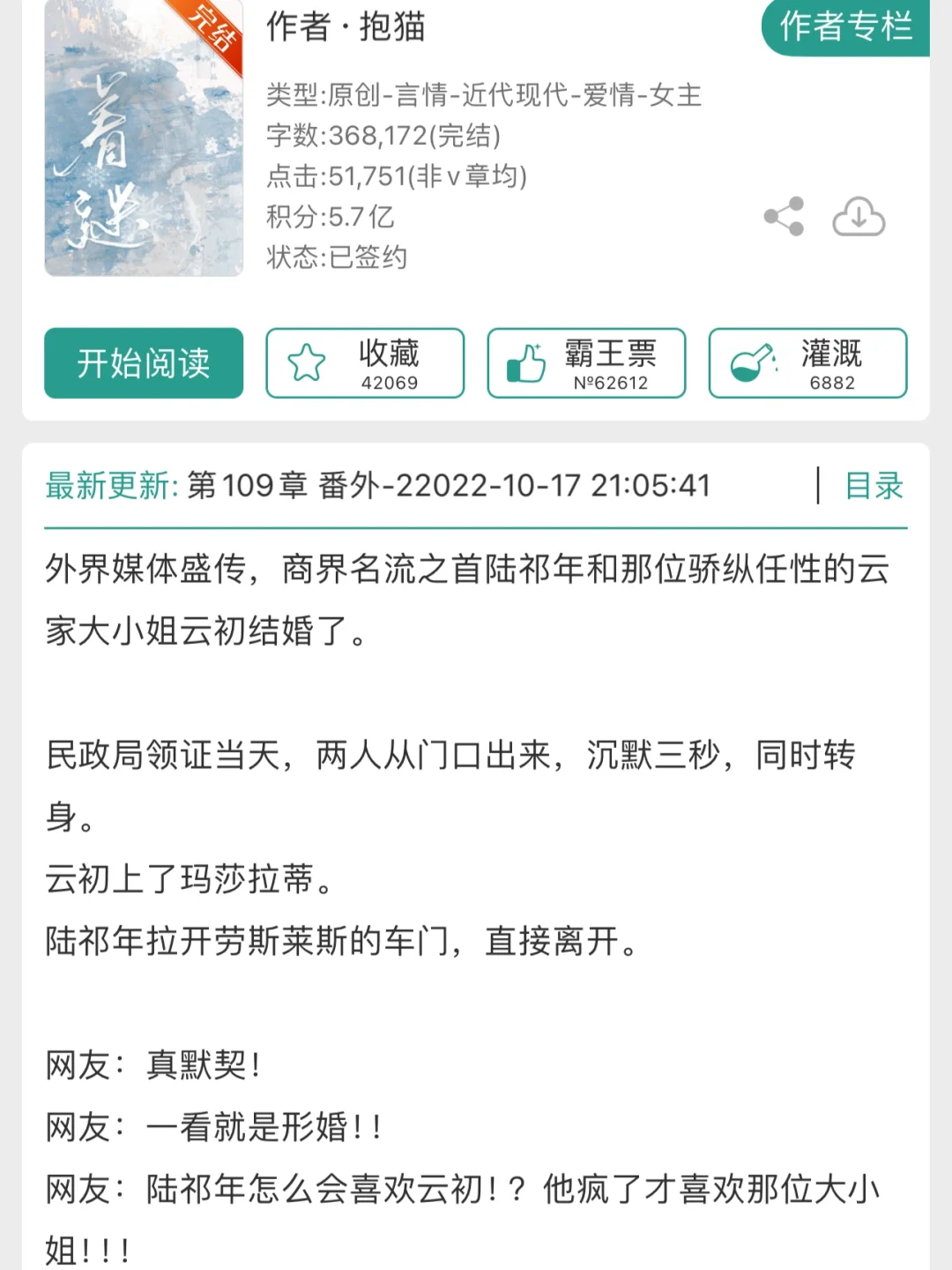 《着迷》